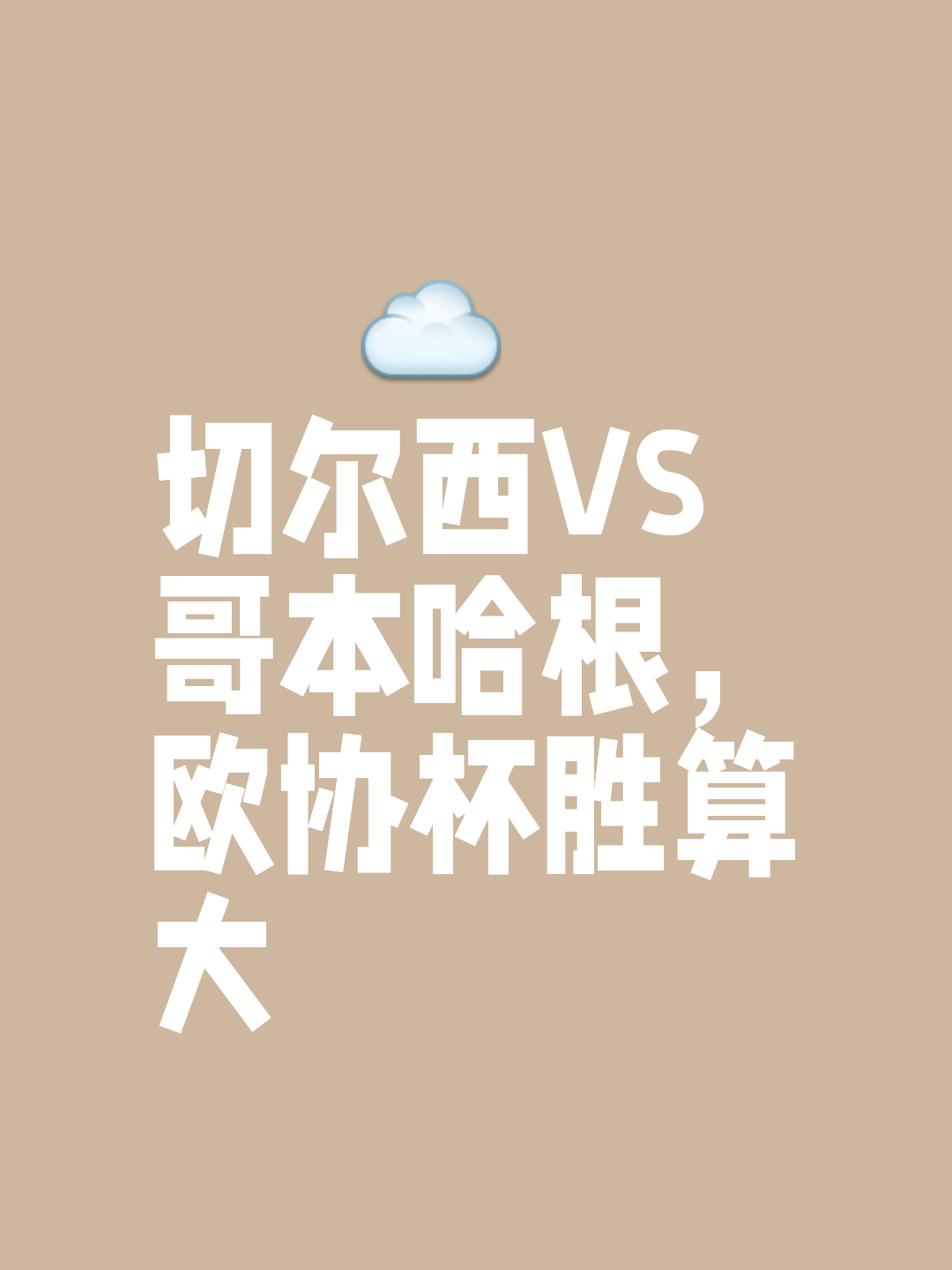 惊天逆转！切尔西连追三球实现绝地反击，设计原因显示增加帮助专业语言.的简单介绍